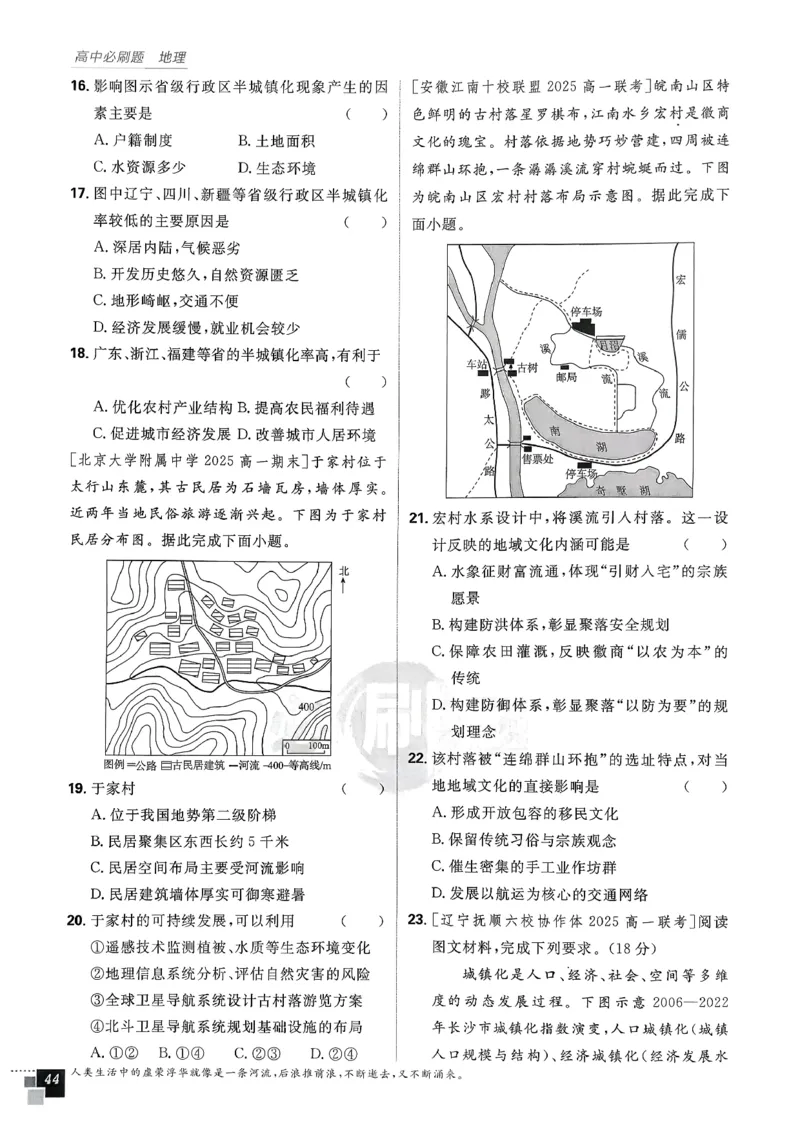 主书地理必修2_地理_2026版高中必刷题地理《人教》_2026春高中必刷题地理必修2RJ