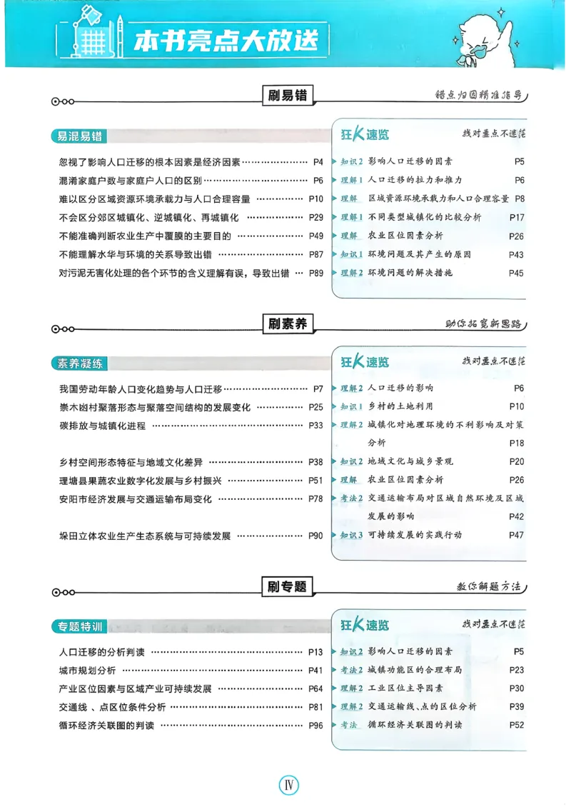 主书地理必修2_地理_2026版高中必刷题地理《人教》_2026春高中必刷题地理必修2RJ