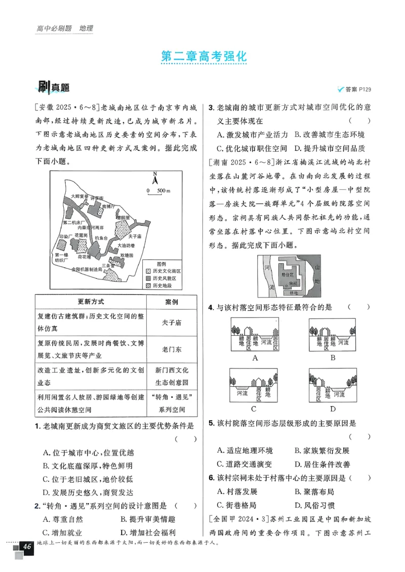 主书地理必修2_地理_2026版高中必刷题地理《人教》_2026春高中必刷题地理必修2RJ