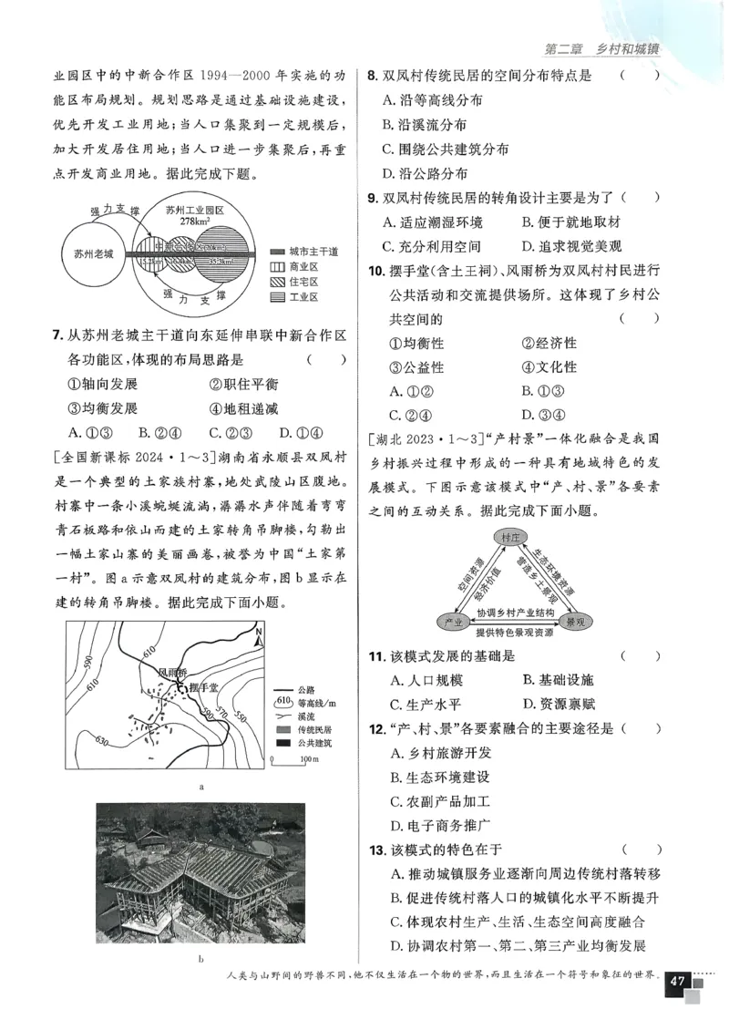 主书地理必修2_地理_2026版高中必刷题地理《人教》_2026春高中必刷题地理必修2RJ