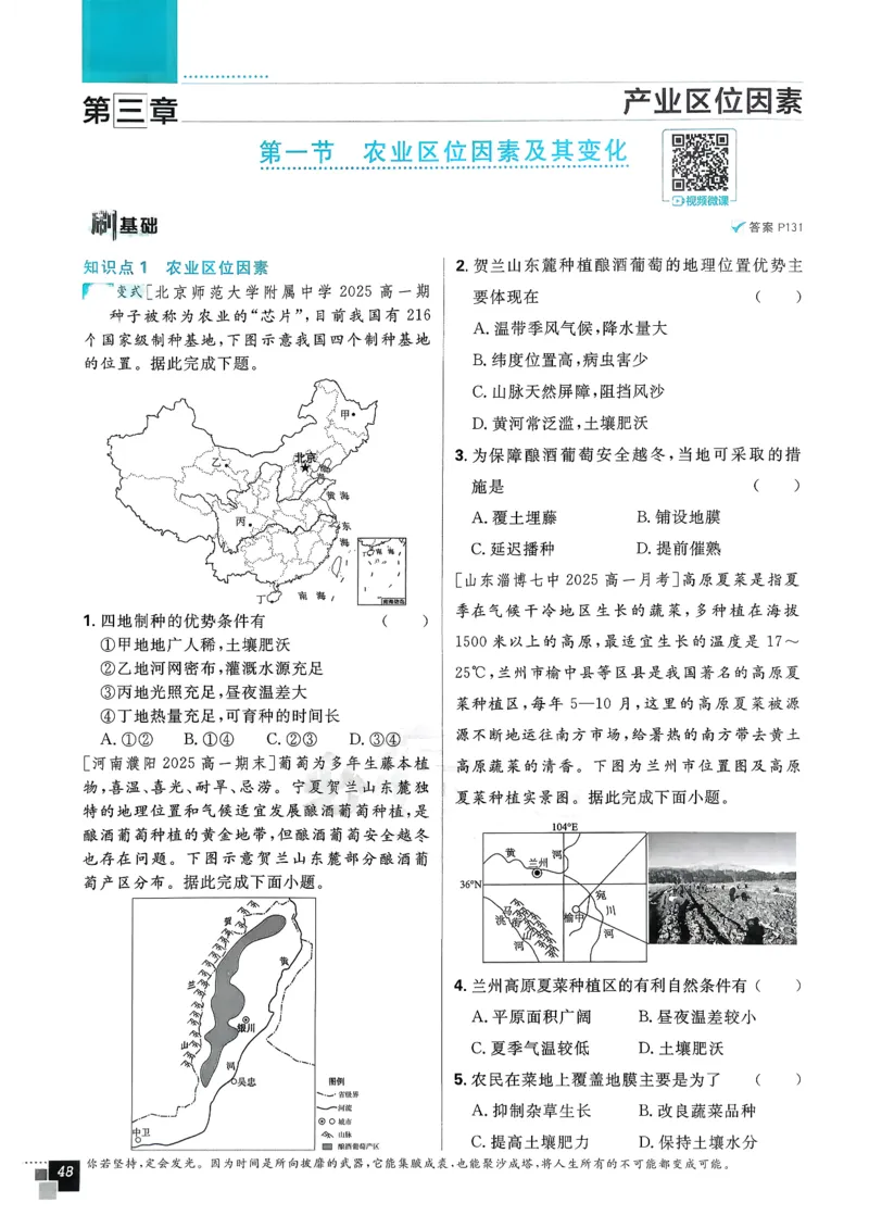 主书地理必修2_地理_2026版高中必刷题地理《人教》_2026春高中必刷题地理必修2RJ