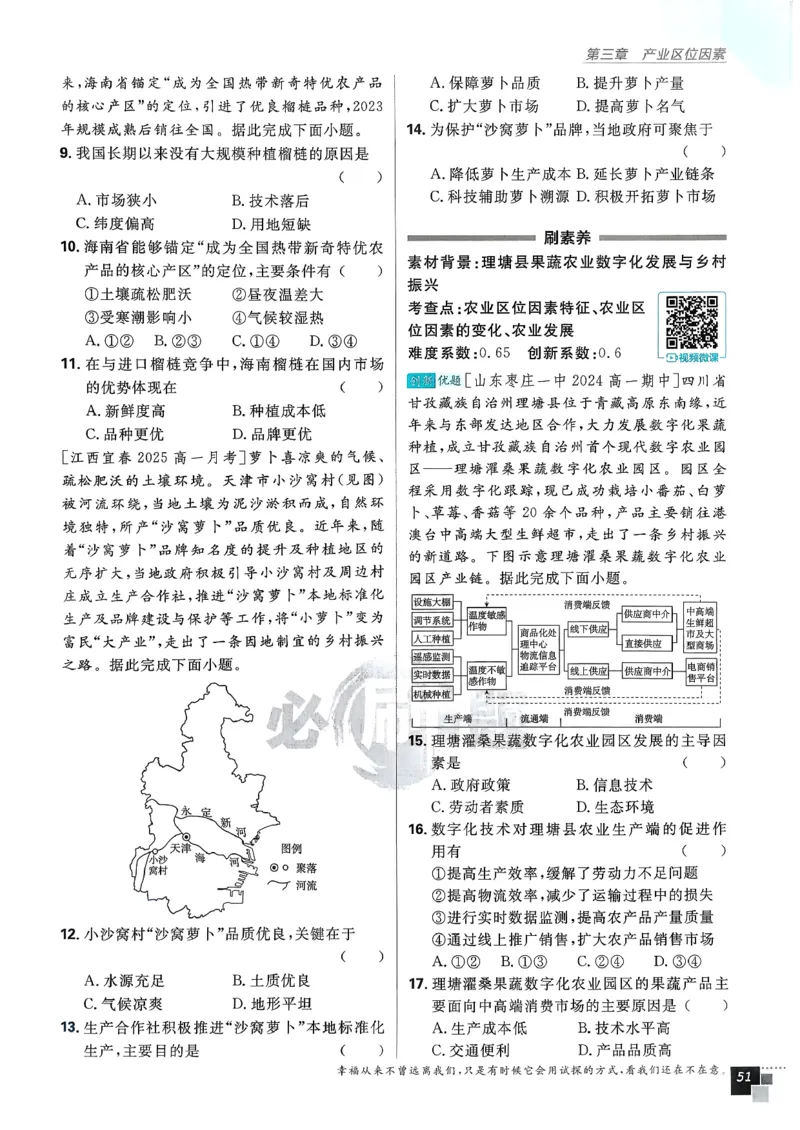主书地理必修2_地理_2026版高中必刷题地理《人教》_2026春高中必刷题地理必修2RJ