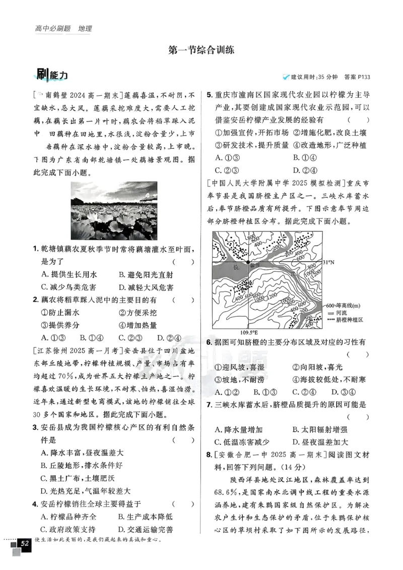 主书地理必修2_地理_2026版高中必刷题地理《人教》_2026春高中必刷题地理必修2RJ