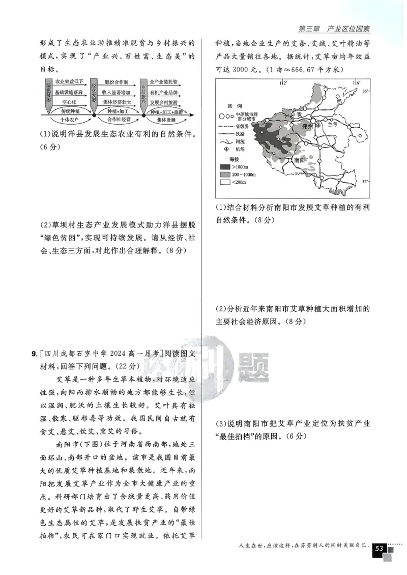 主书地理必修2_地理_2026版高中必刷题地理《人教》_2026春高中必刷题地理必修2RJ