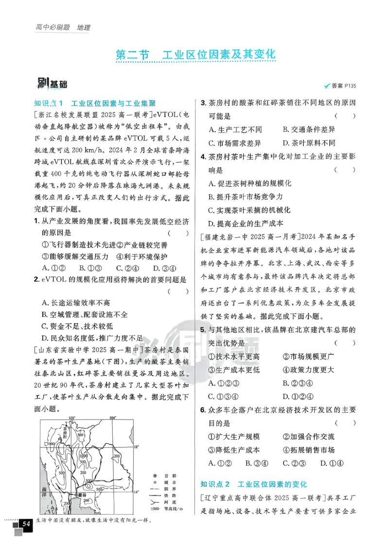 主书地理必修2_地理_2026版高中必刷题地理《人教》_2026春高中必刷题地理必修2RJ