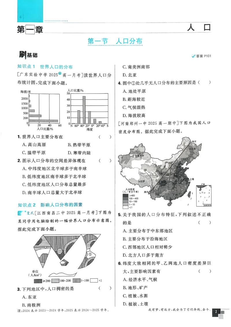 主书地理必修2_地理_2026版高中必刷题地理《人教》_2026春高中必刷题地理必修2RJ