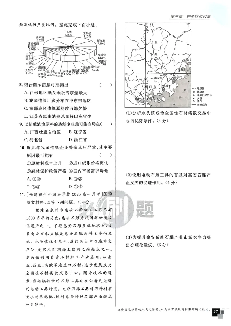 主书地理必修2_地理_2026版高中必刷题地理《人教》_2026春高中必刷题地理必修2RJ