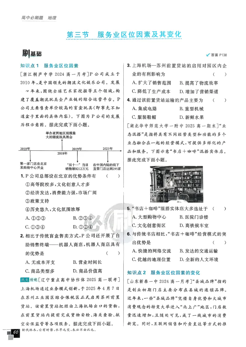主书地理必修2_地理_2026版高中必刷题地理《人教》_2026春高中必刷题地理必修2RJ