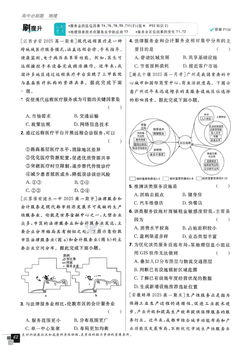主书地理必修2_地理_2026版高中必刷题地理《人教》_2026春高中必刷题地理必修2RJ
