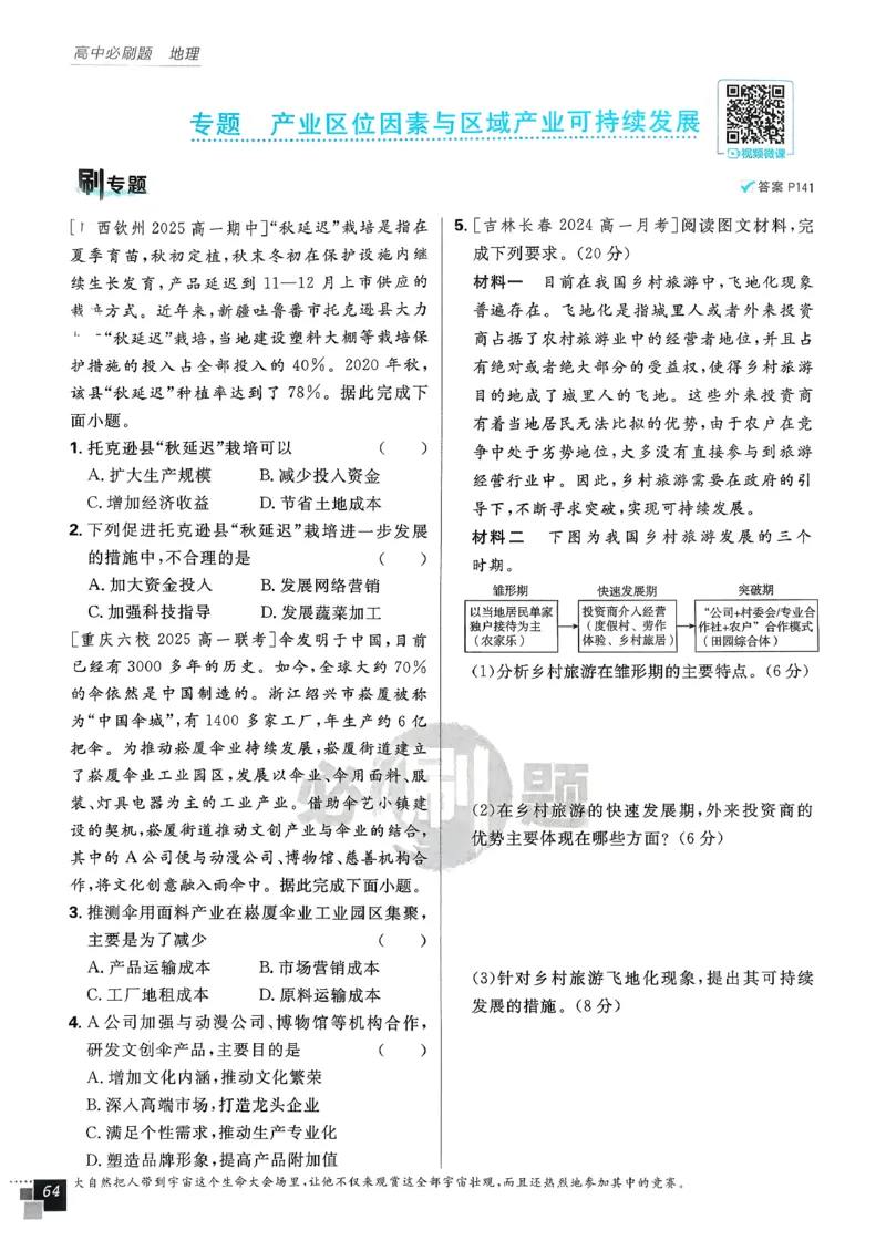 主书地理必修2_地理_2026版高中必刷题地理《人教》_2026春高中必刷题地理必修2RJ