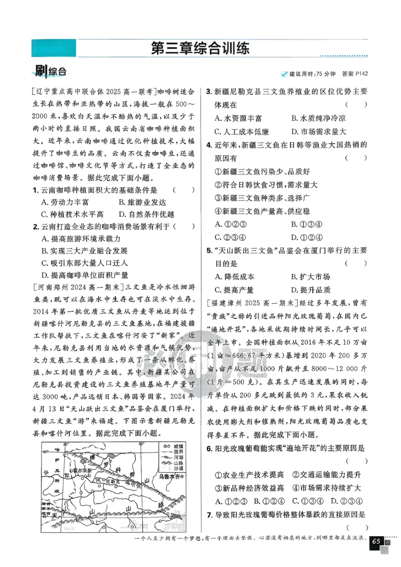 主书地理必修2_地理_2026版高中必刷题地理《人教》_2026春高中必刷题地理必修2RJ