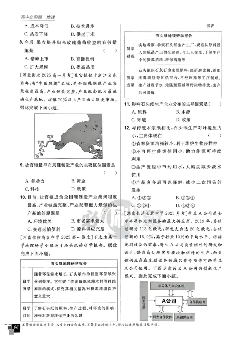 主书地理必修2_地理_2026版高中必刷题地理《人教》_2026春高中必刷题地理必修2RJ