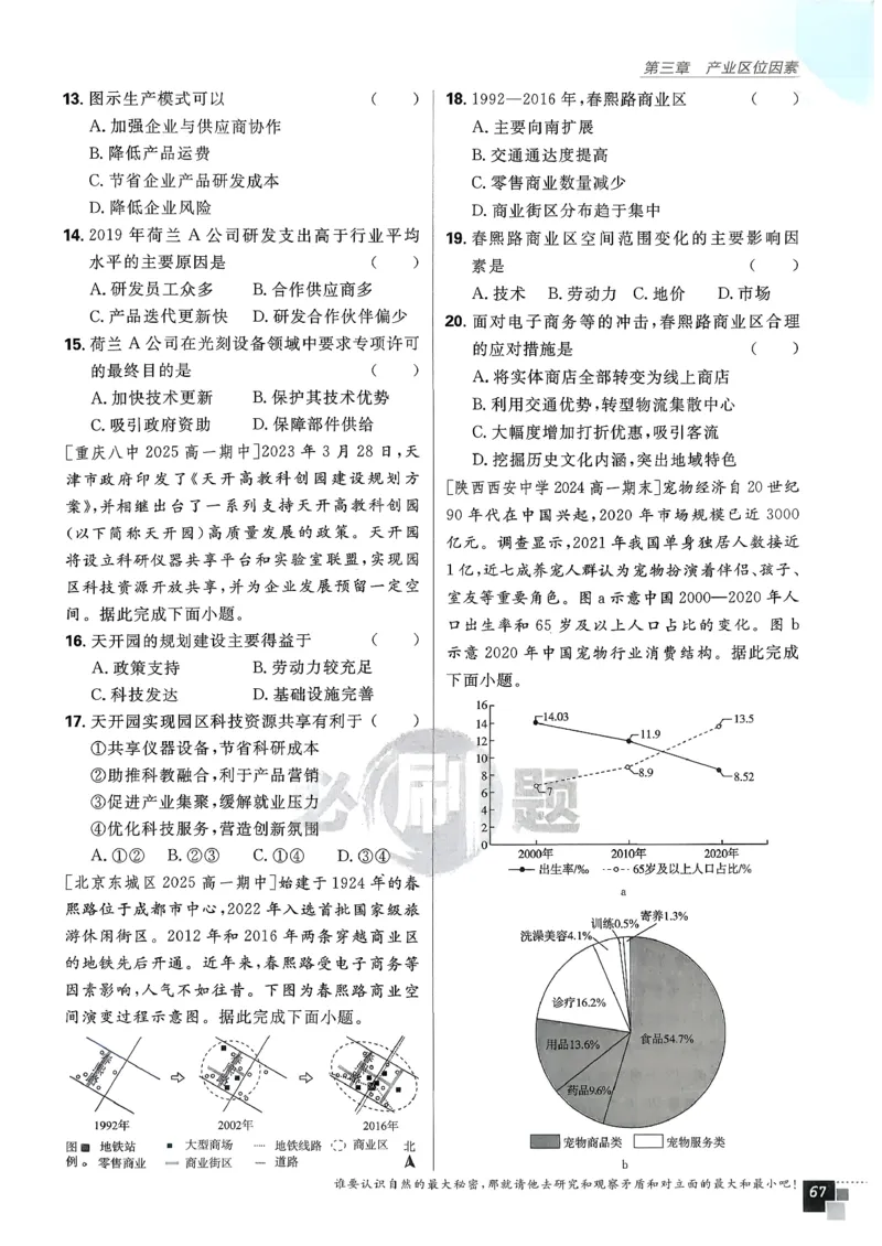 主书地理必修2_地理_2026版高中必刷题地理《人教》_2026春高中必刷题地理必修2RJ