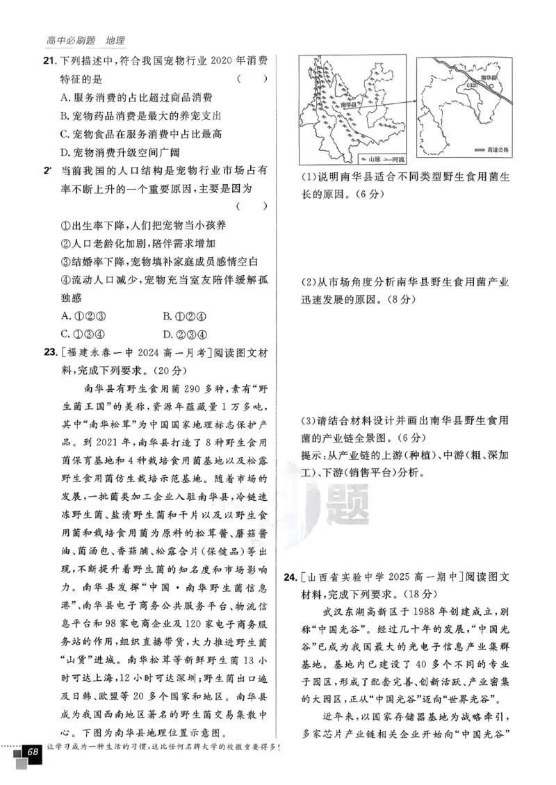 主书地理必修2_地理_2026版高中必刷题地理《人教》_2026春高中必刷题地理必修2RJ