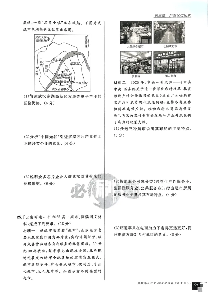 主书地理必修2_地理_2026版高中必刷题地理《人教》_2026春高中必刷题地理必修2RJ