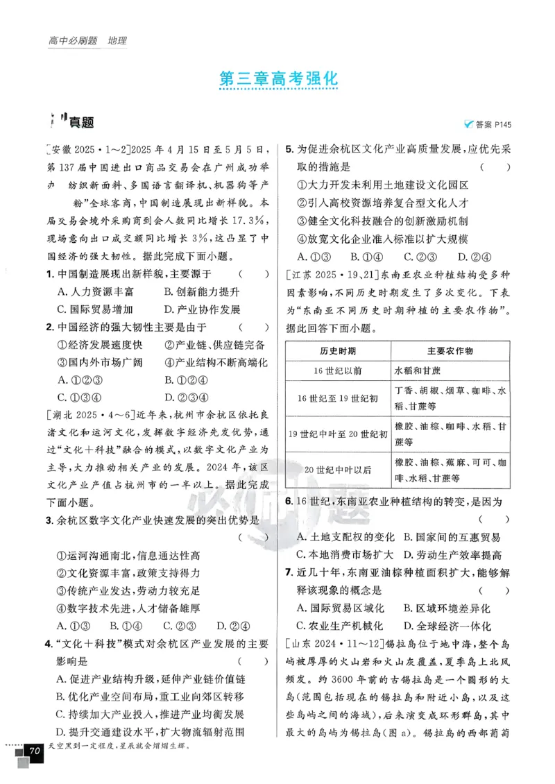 主书地理必修2_地理_2026版高中必刷题地理《人教》_2026春高中必刷题地理必修2RJ