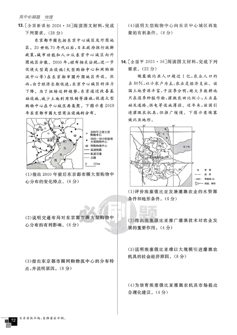 主书地理必修2_地理_2026版高中必刷题地理《人教》_2026春高中必刷题地理必修2RJ