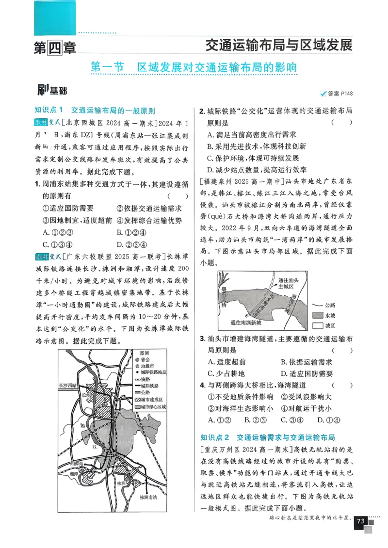 主书地理必修2_地理_2026版高中必刷题地理《人教》_2026春高中必刷题地理必修2RJ