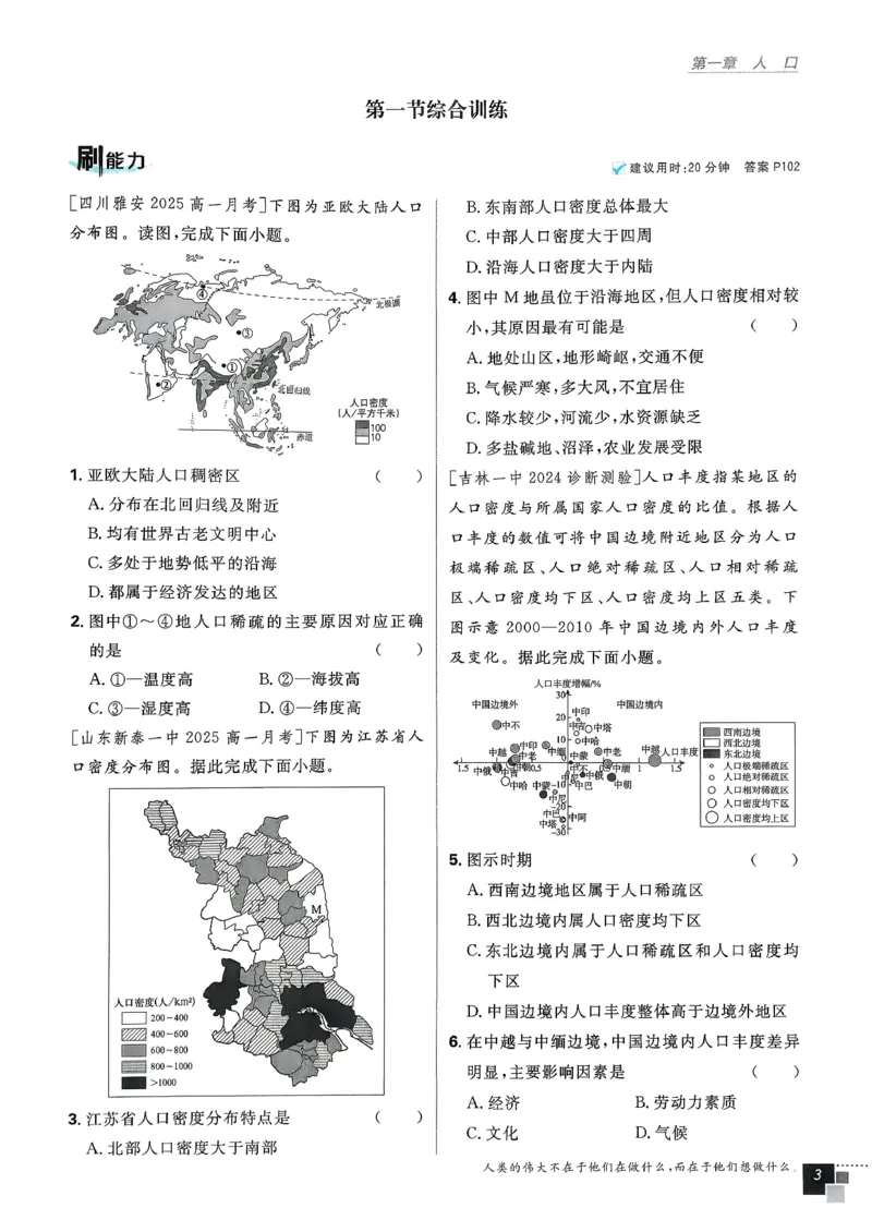 主书地理必修2_地理_2026版高中必刷题地理《人教》_2026春高中必刷题地理必修2RJ
