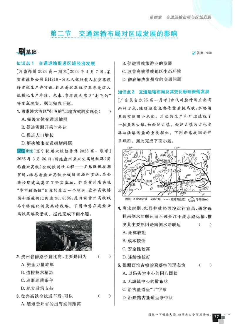 主书地理必修2_地理_2026版高中必刷题地理《人教》_2026春高中必刷题地理必修2RJ