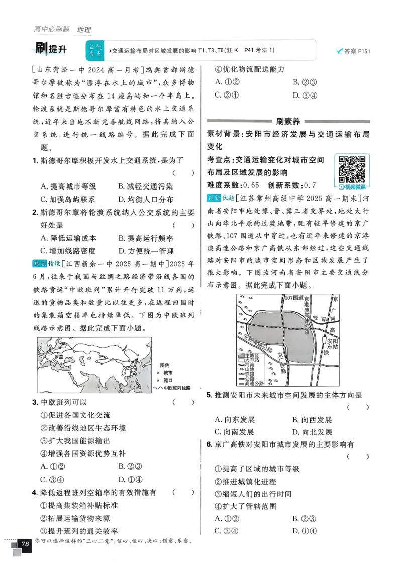 主书地理必修2_地理_2026版高中必刷题地理《人教》_2026春高中必刷题地理必修2RJ