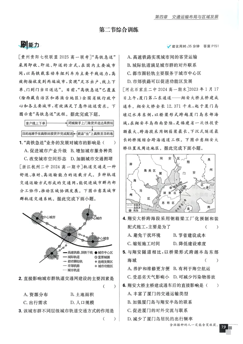主书地理必修2_地理_2026版高中必刷题地理《人教》_2026春高中必刷题地理必修2RJ
