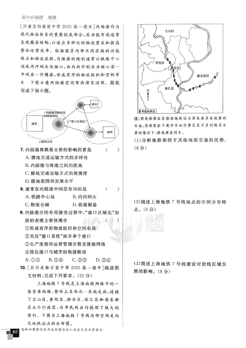 主书地理必修2_地理_2026版高中必刷题地理《人教》_2026春高中必刷题地理必修2RJ