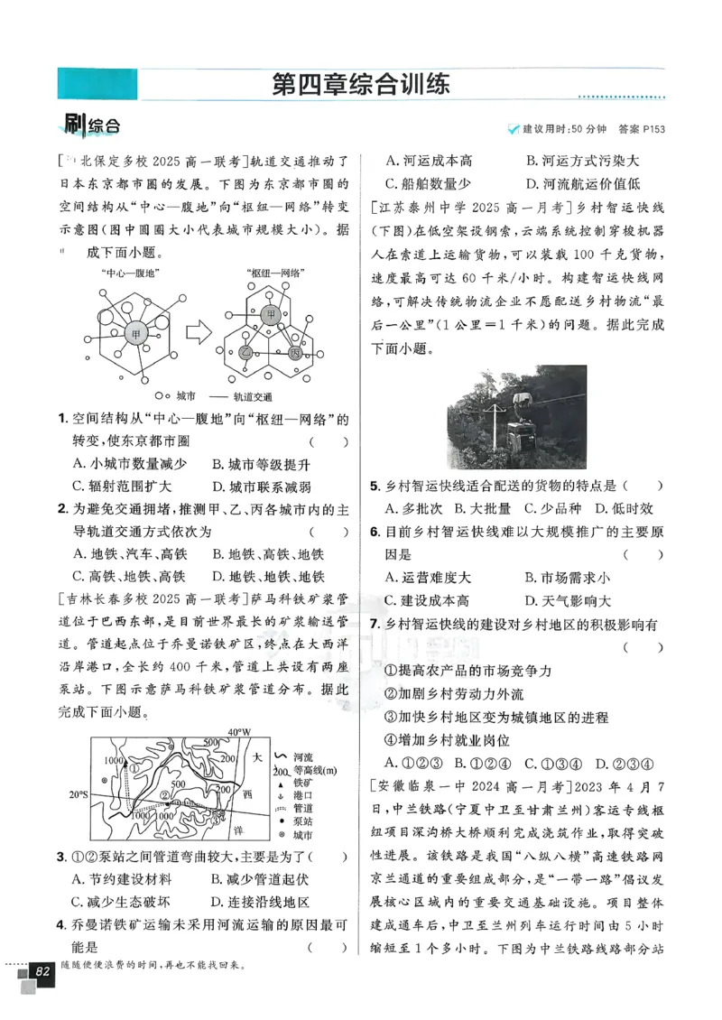 主书地理必修2_地理_2026版高中必刷题地理《人教》_2026春高中必刷题地理必修2RJ