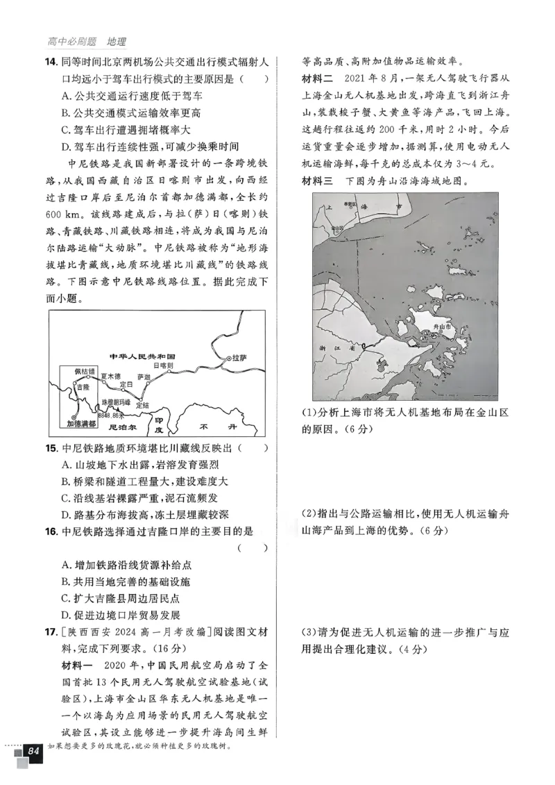 主书地理必修2_地理_2026版高中必刷题地理《人教》_2026春高中必刷题地理必修2RJ