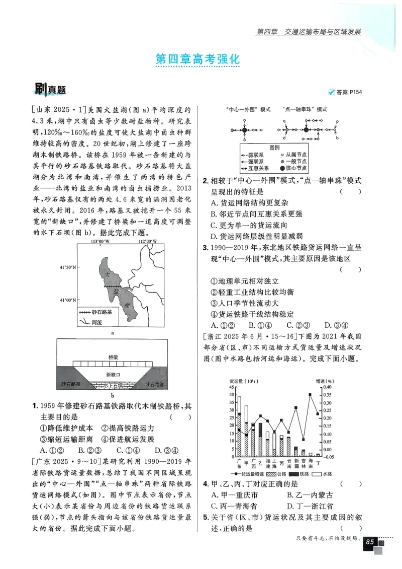 主书地理必修2_地理_2026版高中必刷题地理《人教》_2026春高中必刷题地理必修2RJ