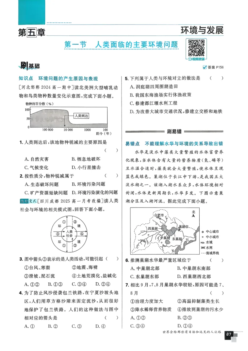 主书地理必修2_地理_2026版高中必刷题地理《人教》_2026春高中必刷题地理必修2RJ