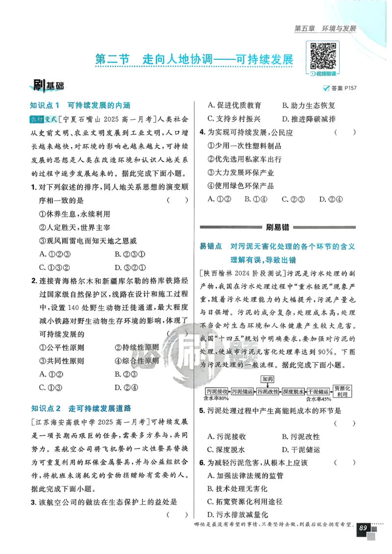 主书地理必修2_地理_2026版高中必刷题地理《人教》_2026春高中必刷题地理必修2RJ