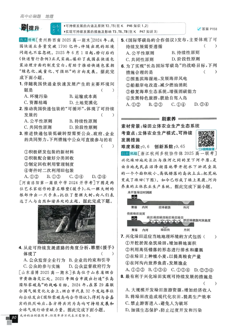 主书地理必修2_地理_2026版高中必刷题地理《人教》_2026春高中必刷题地理必修2RJ