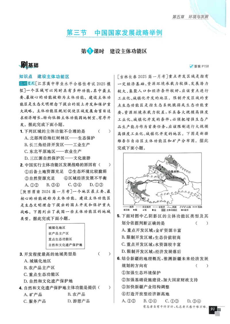 主书地理必修2_地理_2026版高中必刷题地理《人教》_2026春高中必刷题地理必修2RJ
