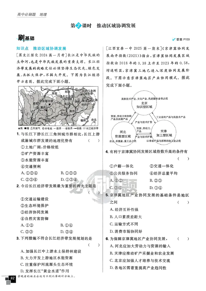 主书地理必修2_地理_2026版高中必刷题地理《人教》_2026春高中必刷题地理必修2RJ