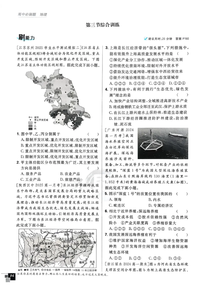 主书地理必修2_地理_2026版高中必刷题地理《人教》_2026春高中必刷题地理必修2RJ
