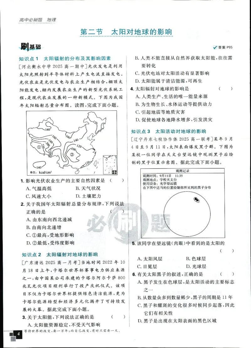 主书_地理_2026版高中必刷题地理《人教》_2026版高中必刷题地理必修1RJ