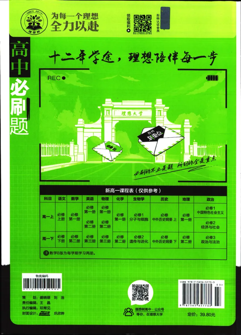 主书_地理_2026版高中必刷题地理《人教》_2026版高中必刷题地理必修1RJ