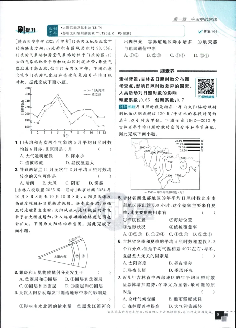 主书_地理_2026版高中必刷题地理《人教》_2026版高中必刷题地理必修1RJ