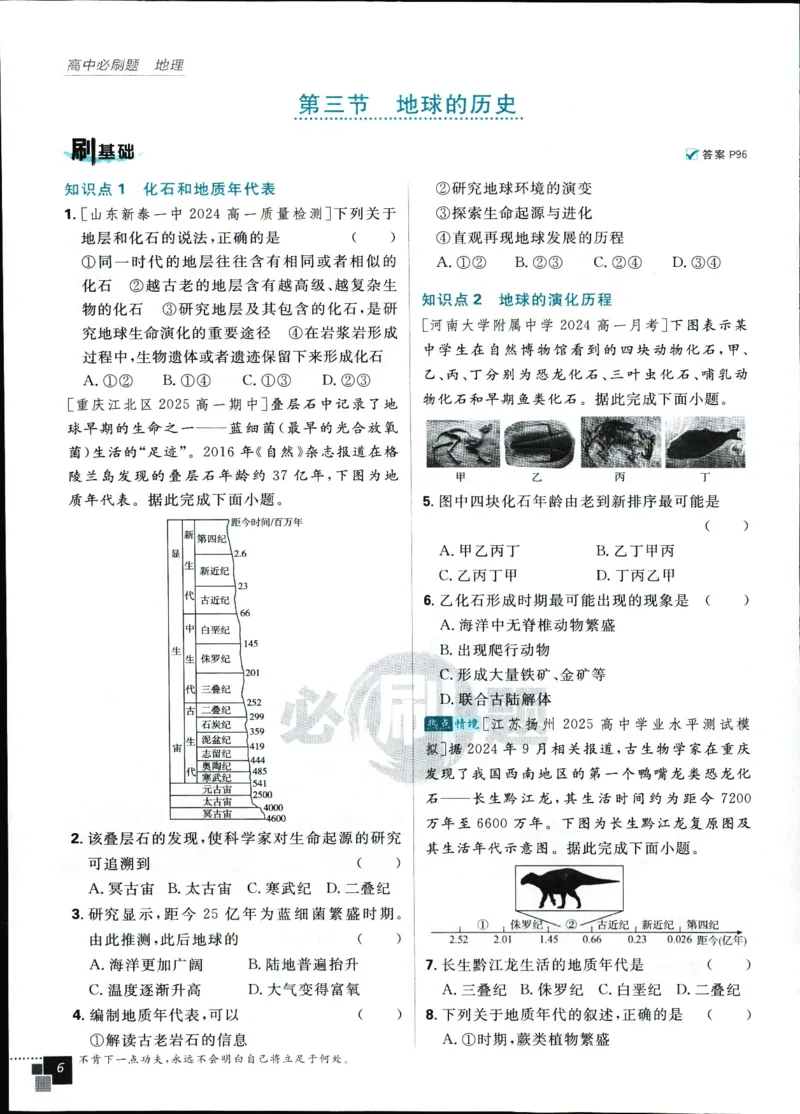 主书_地理_2026版高中必刷题地理《人教》_2026版高中必刷题地理必修1RJ