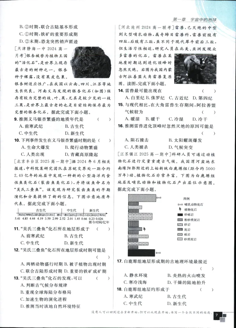 主书_地理_2026版高中必刷题地理《人教》_2026版高中必刷题地理必修1RJ