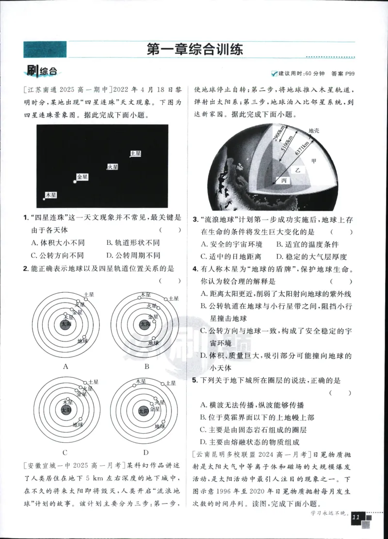主书_地理_2026版高中必刷题地理《人教》_2026版高中必刷题地理必修1RJ