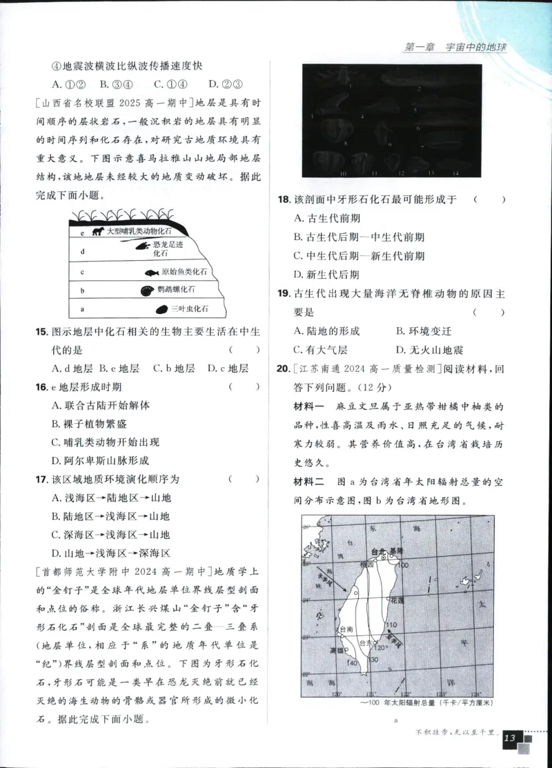 主书_地理_2026版高中必刷题地理《人教》_2026版高中必刷题地理必修1RJ