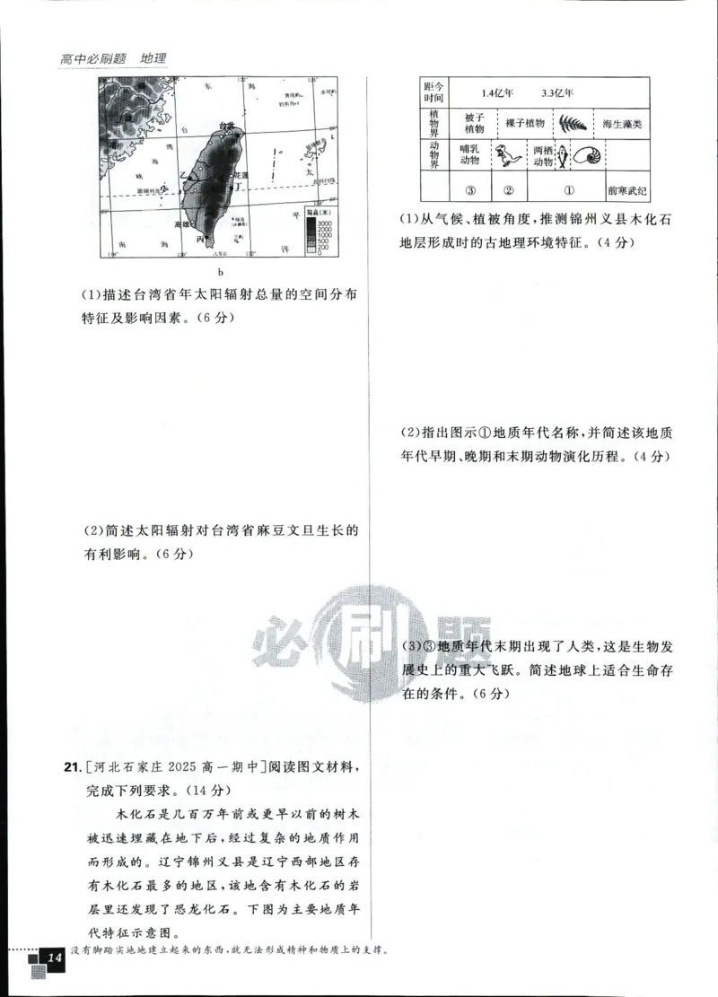 主书_地理_2026版高中必刷题地理《人教》_2026版高中必刷题地理必修1RJ