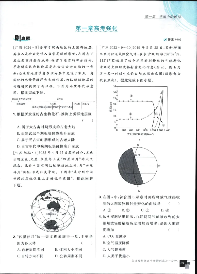 主书_地理_2026版高中必刷题地理《人教》_2026版高中必刷题地理必修1RJ