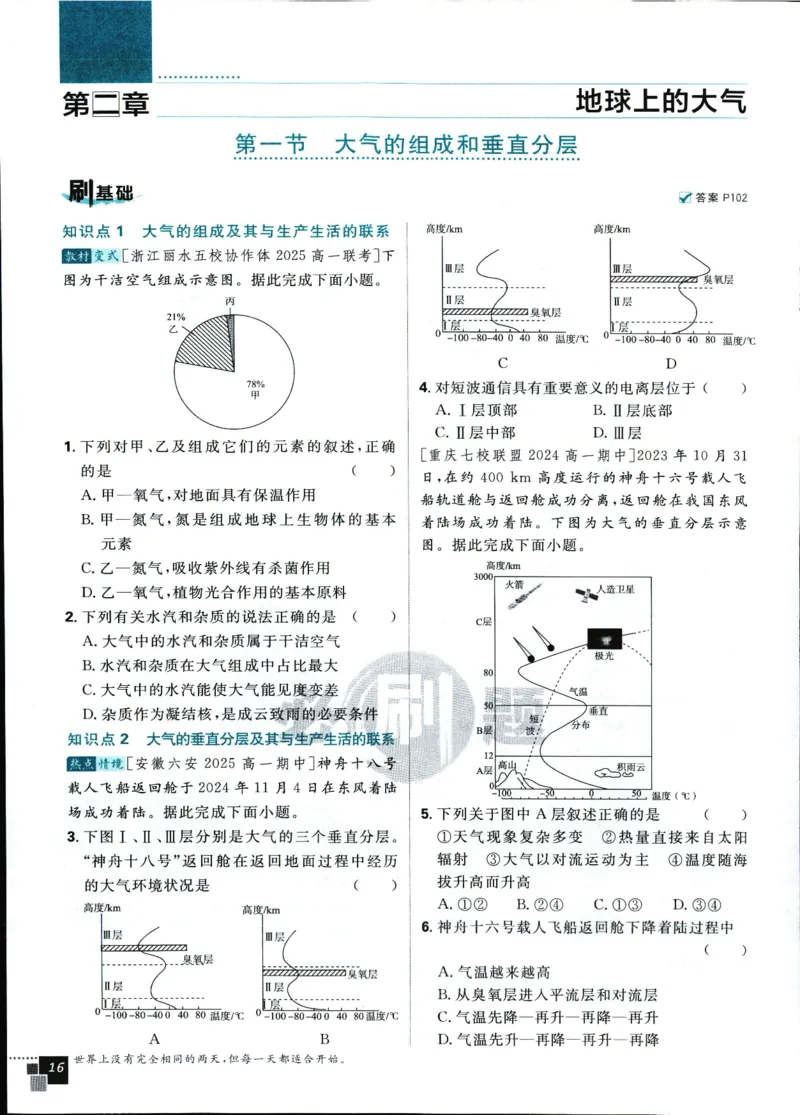 主书_地理_2026版高中必刷题地理《人教》_2026版高中必刷题地理必修1RJ