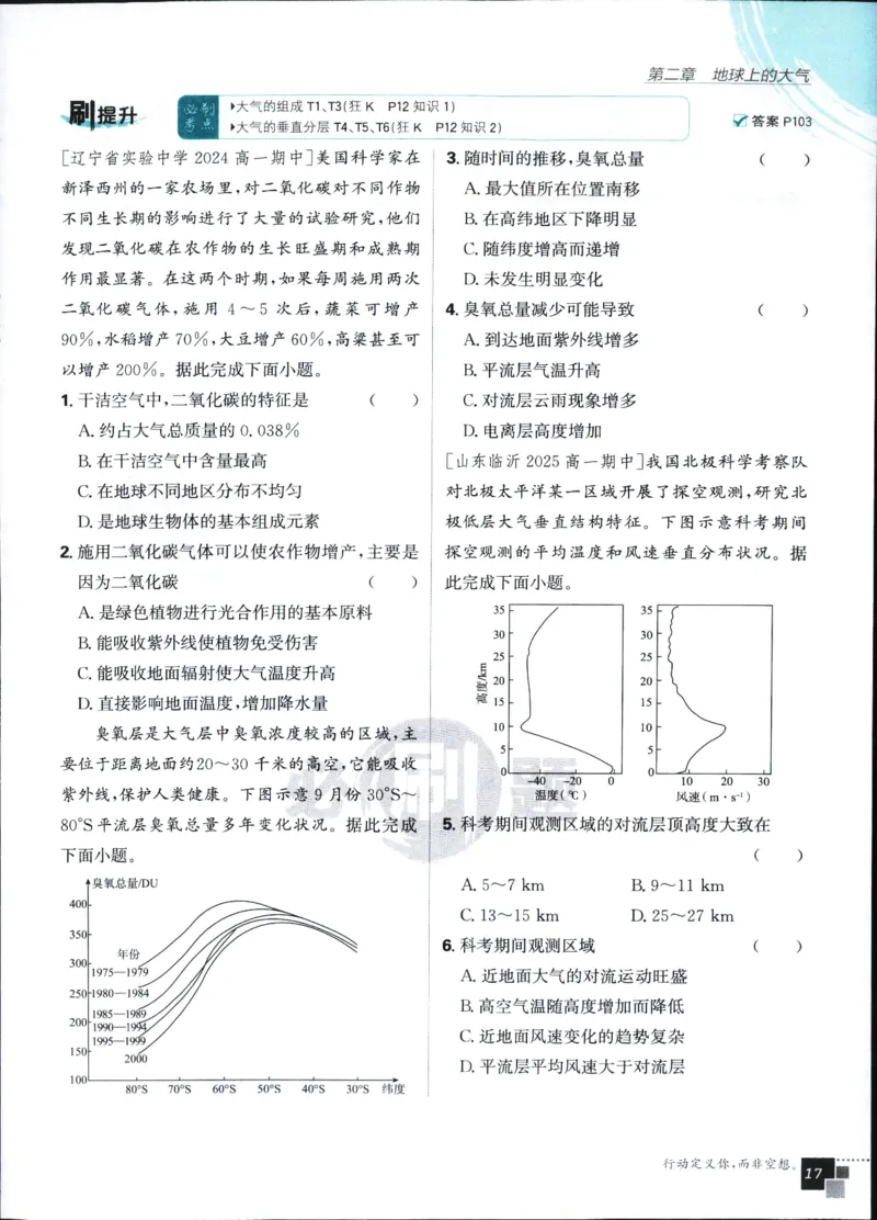主书_地理_2026版高中必刷题地理《人教》_2026版高中必刷题地理必修1RJ