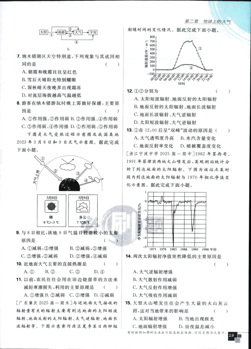 主书_地理_2026版高中必刷题地理《人教》_2026版高中必刷题地理必修1RJ