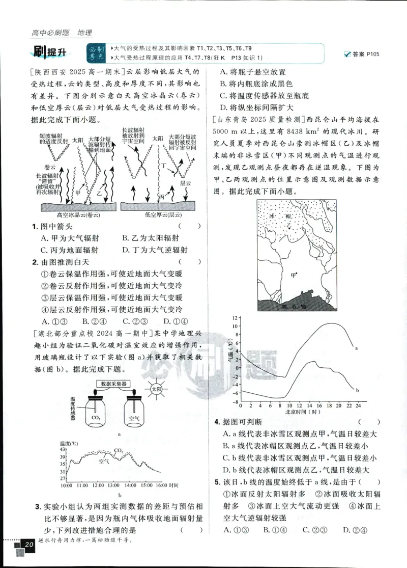 主书_地理_2026版高中必刷题地理《人教》_2026版高中必刷题地理必修1RJ
