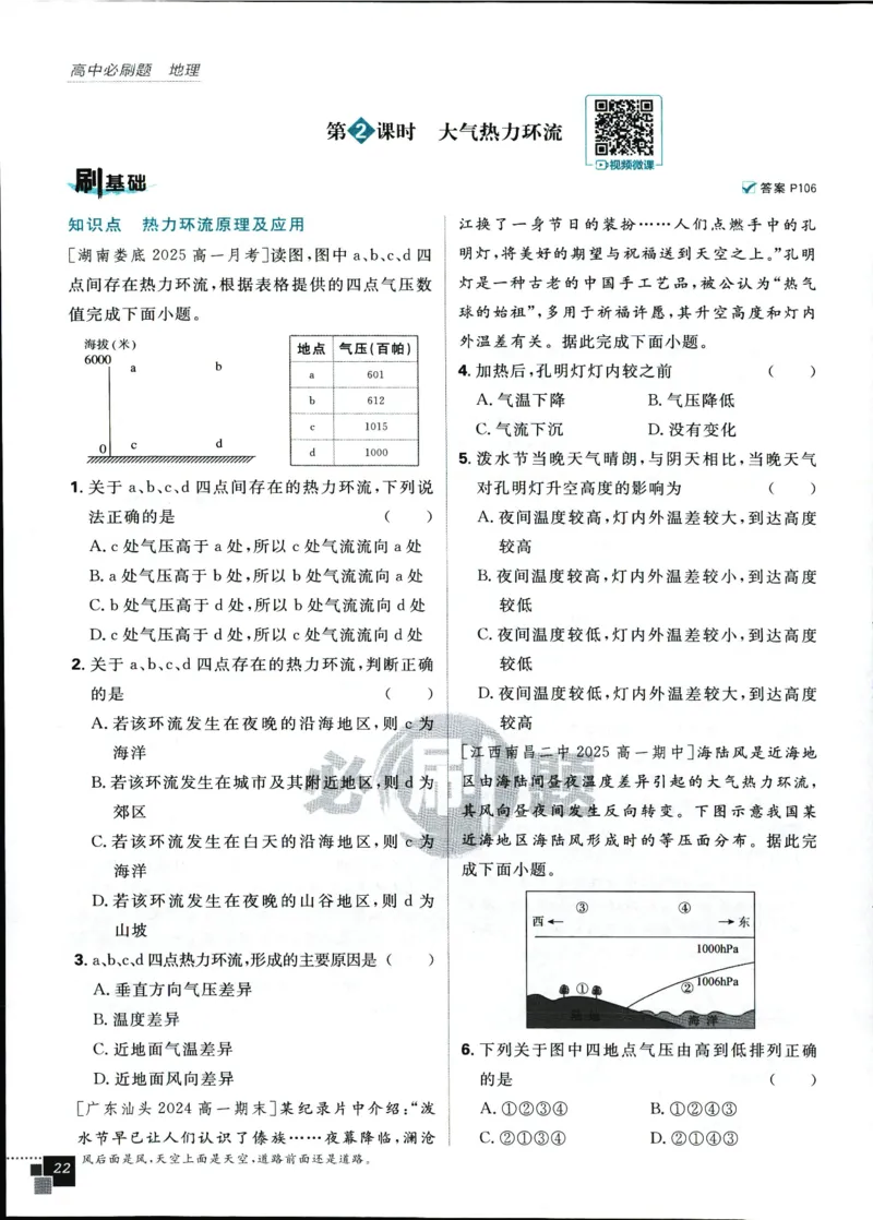 主书_地理_2026版高中必刷题地理《人教》_2026版高中必刷题地理必修1RJ
